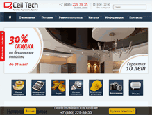 Tablet Screenshot of ceiltech.ru